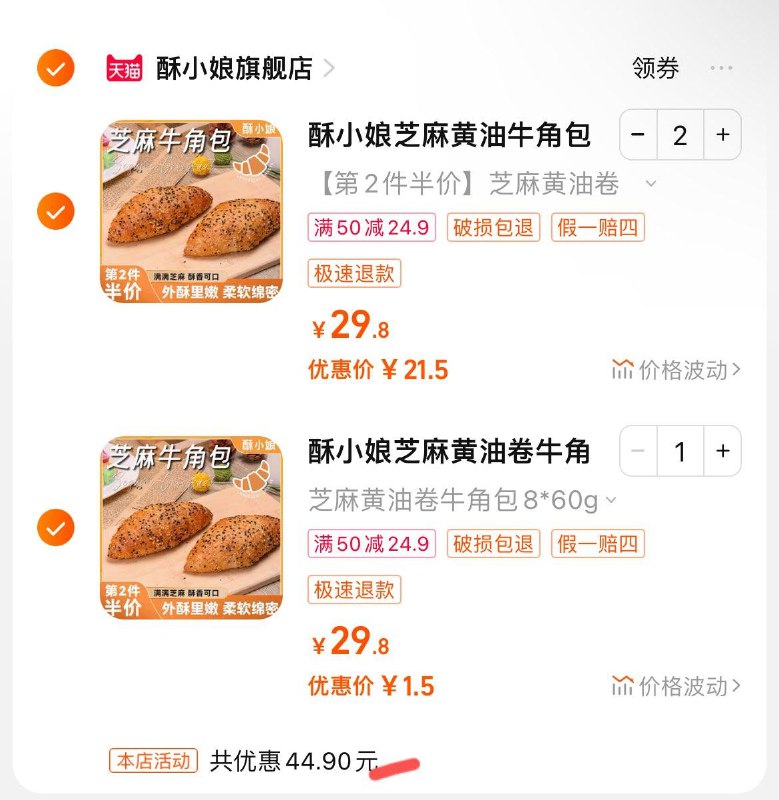 1-满减专区凑2件后 如图 1.5亓酥小娘芝麻黄油卷牛角包8个1/ CZ0001  dl484.kuaizhan.com/?PjTuWhZbspe /:/ CA1371/ CZ0001