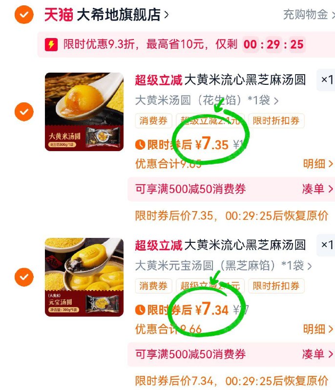 大希地❗汤圆🚗神圿快冲叠折扣 任拍②袋💰14.6亓他家活动真的很难蹲 超市贵软软糯糯不甜腻 爱吃的安排-9/bcwM4wyKHAn// AA11