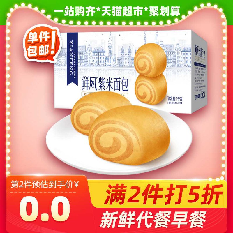 3件44.8元 3箱共6斤！需要运叠加楼上88-5券【天猫超市包邮款】达利园鲜风紫米面包1kg/箱(uoHPcnN9APe)
