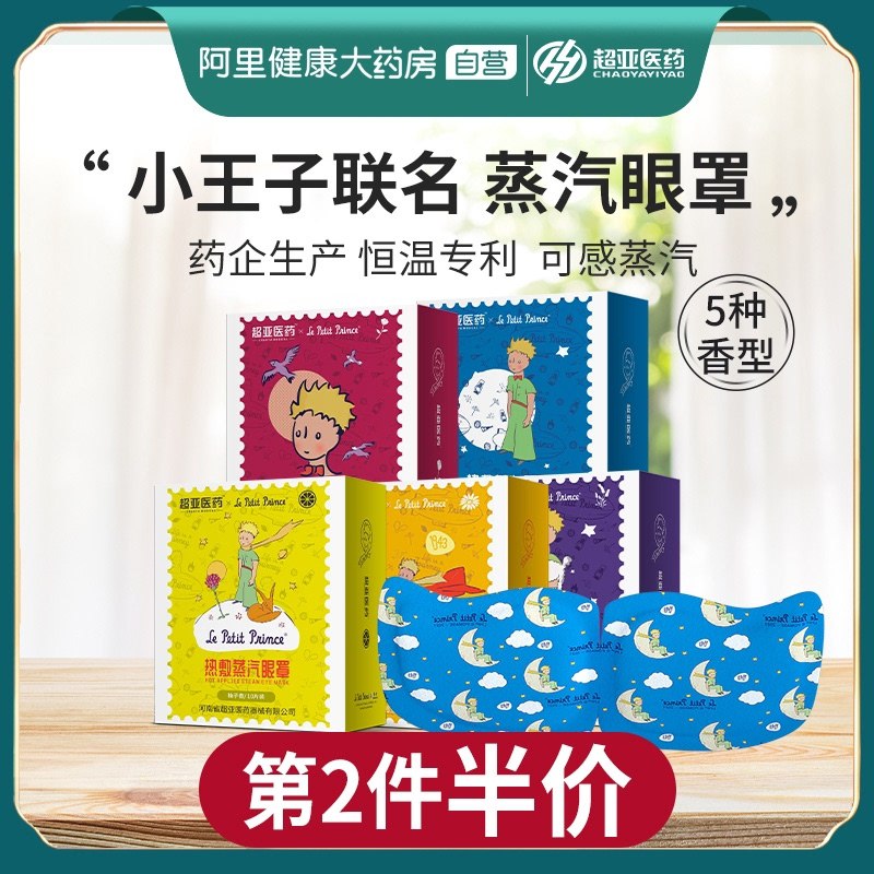29.9元 阿里健康×超亚小王子温润热敷蒸汽眼罩30片(Vj1dXgyuwCp)/   ---每天都要领3️⃣次！记得哦👉