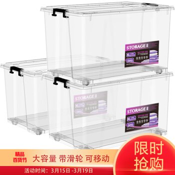 【京东】清野の木 高透塑料收纳箱 56L三个装 99元包邮