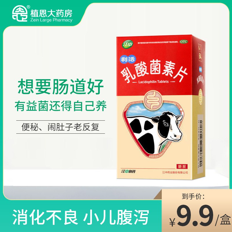 2件 拍2件 16.8元江中利活乳酸菌素片32片*2盒(Q0dq2KjKpS4)/久坐不动的，应酬不断的肚腩越来越大的！必备！