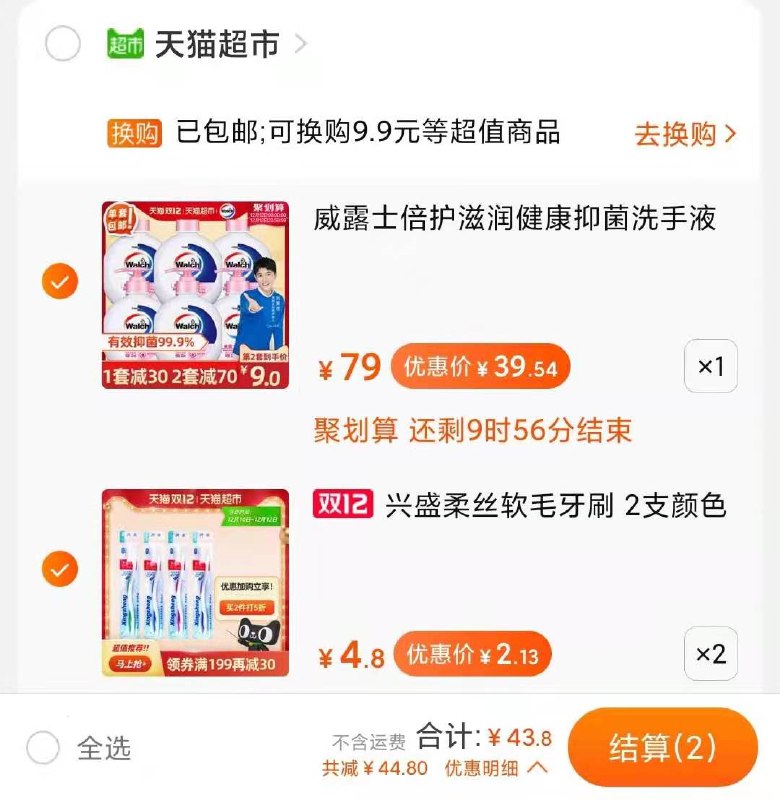 2件凑单 和楼上一起下单需要叠加88-5猫超购物券(mgrAcpLH1rz)/