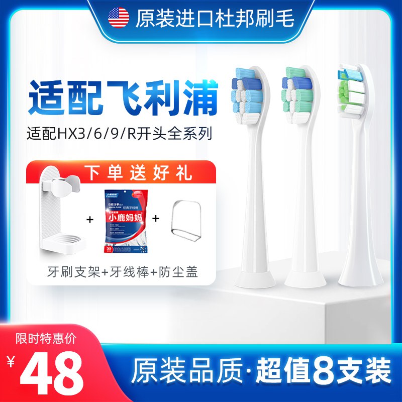 28元 usmart旗舰店飞利浦电动牙刷头替换8支送牙线棒+牙刷支架+防尘盖(phebXP8DgRh)/