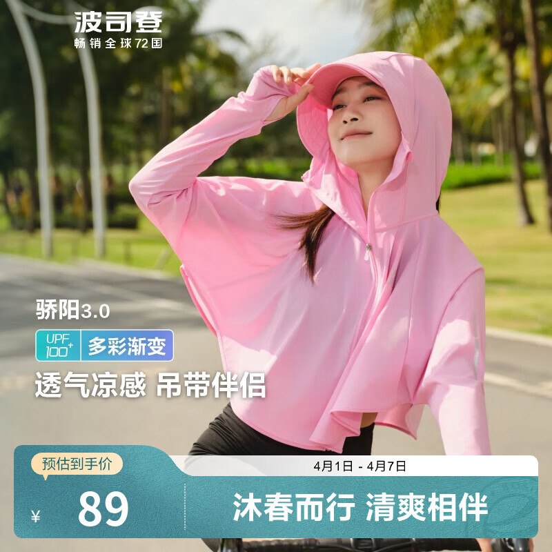波司登 国标时尚防晒衣合集89元 女士宽松斗篷式短款防晒服