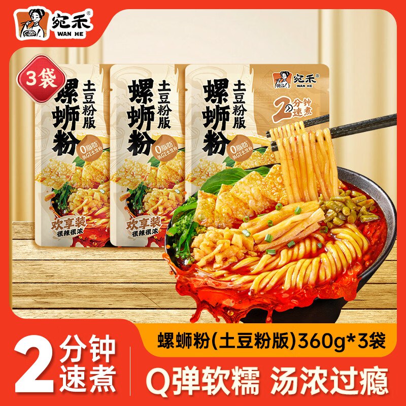 自营宛禾 螺蛳粉土豆粉版360g*3袋