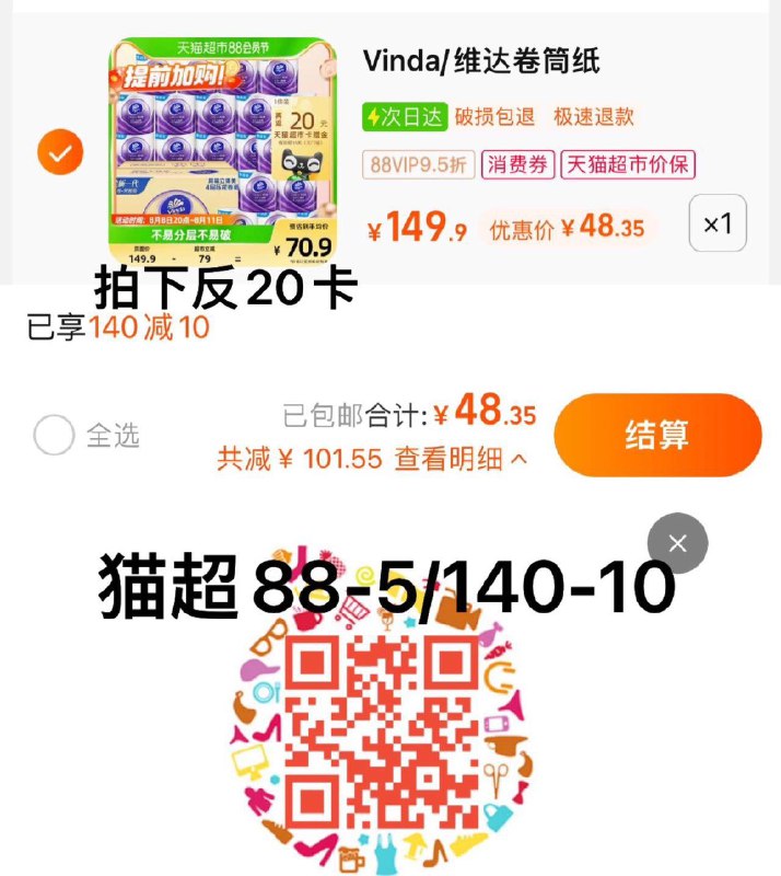 1.叠140-10券 拍1件vip 【48.3】反20卡 1.17/卷维达立体美卷纸4层125克24卷/ CZ3457 /)5sEGdEWG7I2)//