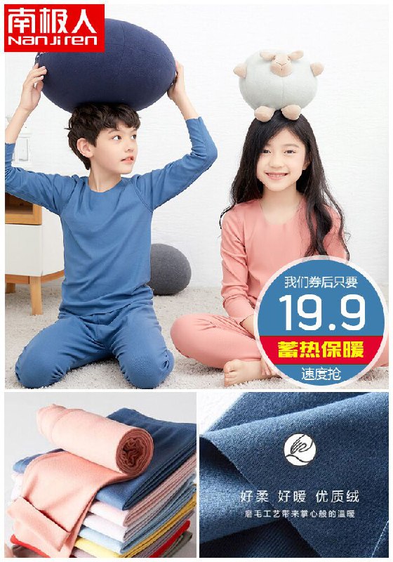 【南极人】儿童磨毛保暖内衣原价39.9元【券后19.9元】包邮