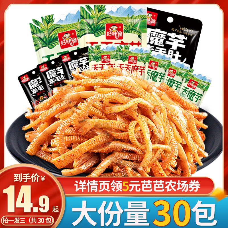 0点开始 先领券 9.9元好味屋魔芋丝*30包(1WLR2wsmAiK)/ CZ11不用怕胖，可以随便吃的零食魔芋丝嚼劲十足，更薄更入味，细腻滑润弹性，富含蛋白质开袋即食，小饿的可以来一包