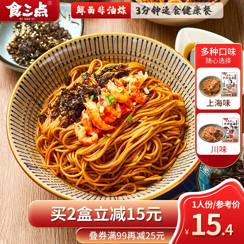 7.9元 食三点旗舰店小龙虾非油炸拌面豚骨面(7ThEX36bp3e)/
