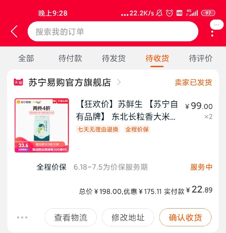 1元1斤神价大米已发货发的时候20000多库存人均上车 最近米车很多