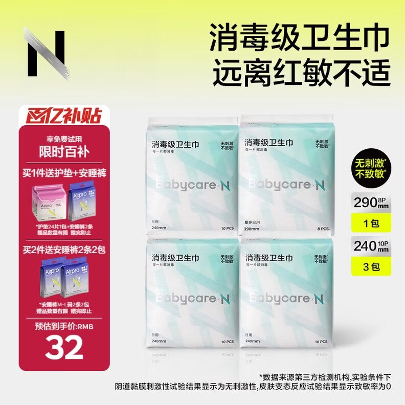 自营小N 消毒级日夜组合38片Plus拍下19.4元；新客再减2元送护垫24片+安睡裤2条，超值~领 