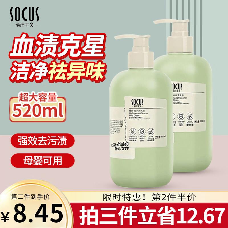 浏览宝贝如有砸落8-7券海洋主义 专洗内衣内裤清洗液520ml，拍2件16.67