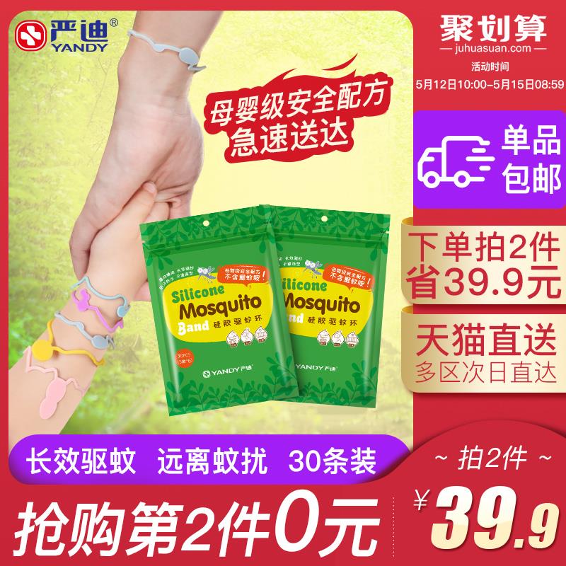 猫超组合包邮严迪驱蚊手环30条 