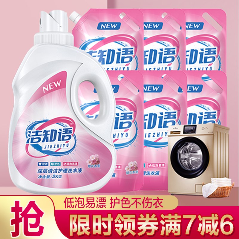 页面领199-20巻【京东自营】洁知语洗衣液 16斤家庭组合套装 瓶装2kg+袋装1kg*6