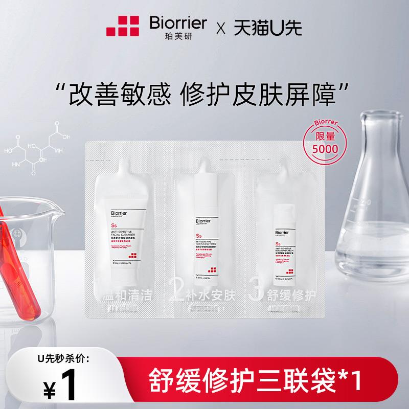 20点1珀芙研舒缓修护三联袋，1/ CZ3161 /rjxN3kqiOni//