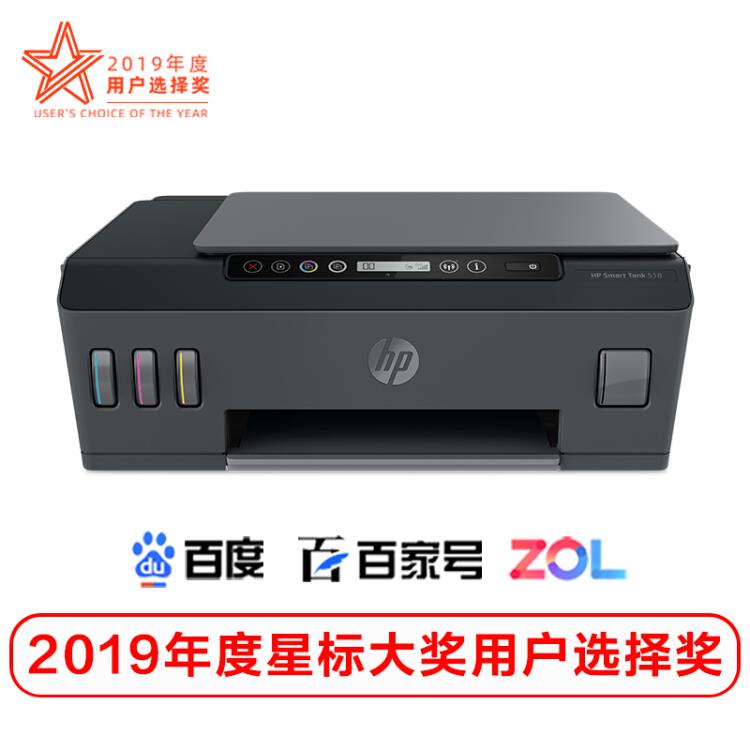 惠普（HP）518连供无线打印一体机三合一彩色打印