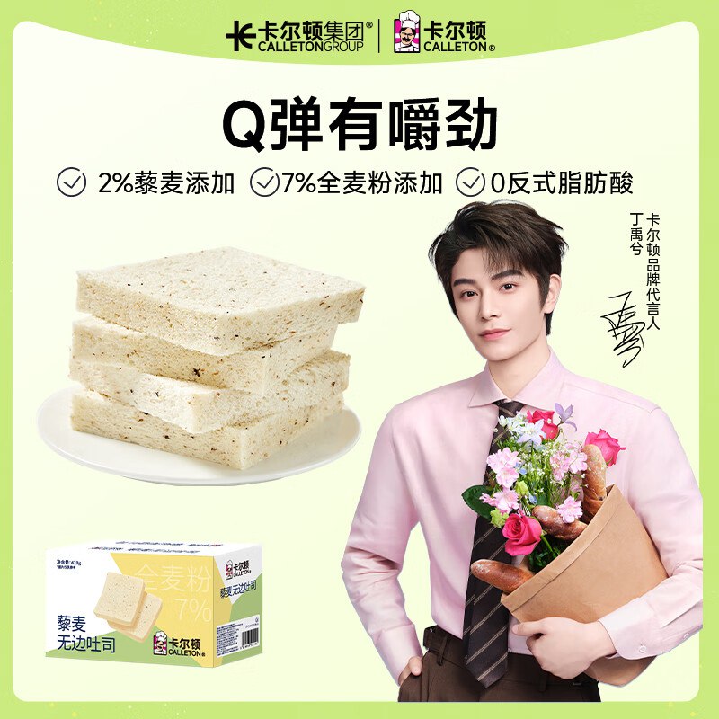 Plus9.9元 卡尔顿 藜麦吐司 420g