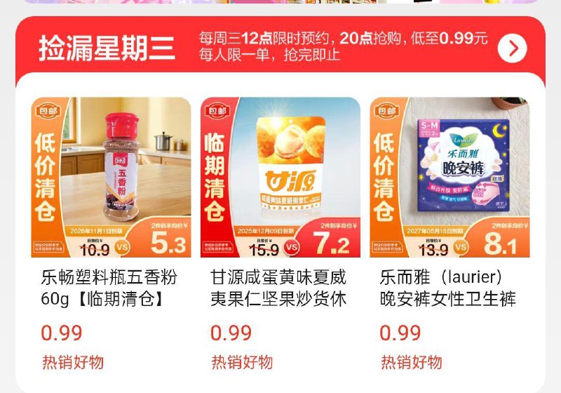 20点周三临期清仓0.99起