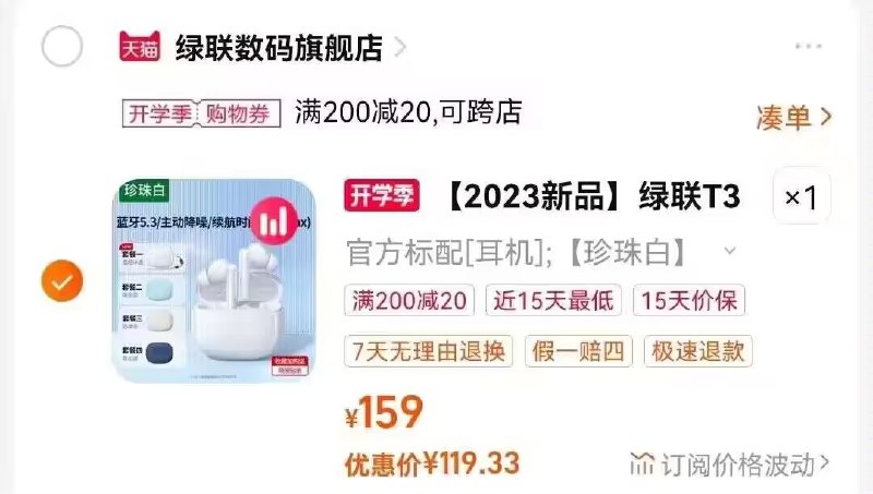 绿联T3降噪蓝牙耳机133💵叠加14💵首单礼金到手119💵2. 凑单加购物车1件)JqXZdxBwnra)/ CZ00两个东西一起【先付款】然后单独把凑单【退款】