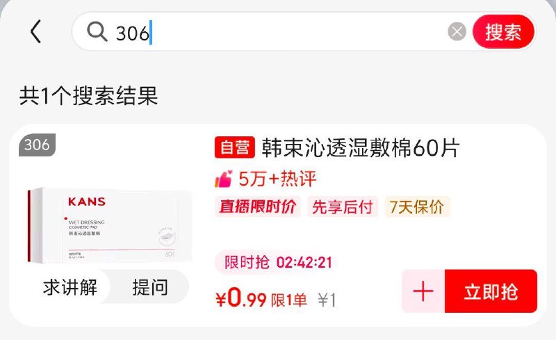 1，韩束 拍306号