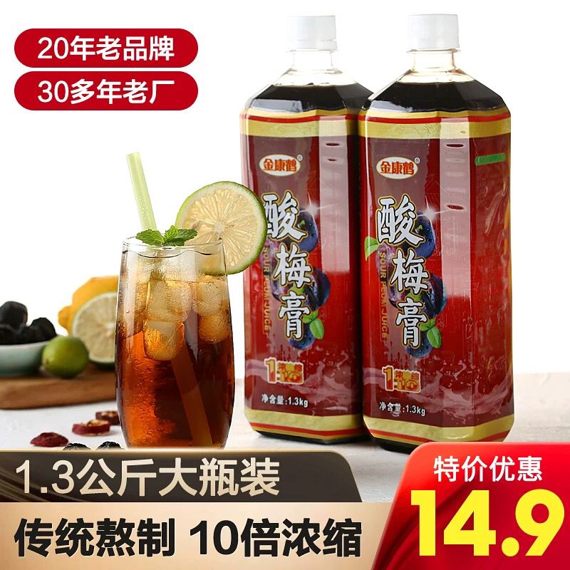 金康鹤酸梅膏1.3kg 0点后拍下9.9元 (buC01UijGOW)
