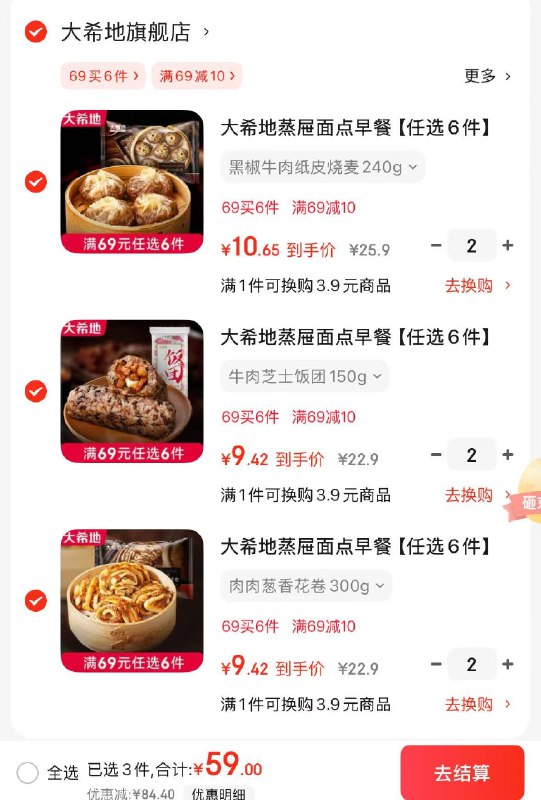 大希地 蒸屉面点早餐任选
