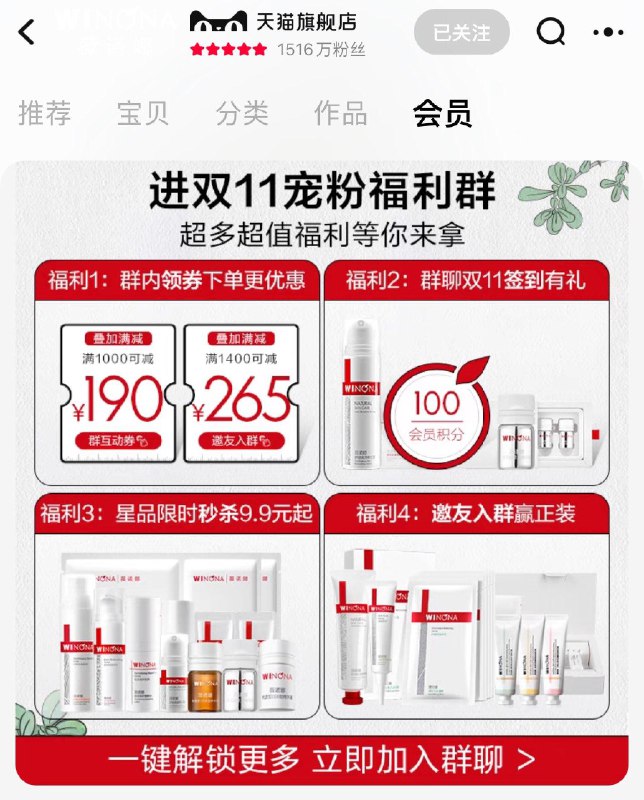 1-/ CZ3457 /)8dpmW0wqcIn)//薇诺娜双十一签到 会员中心进去/