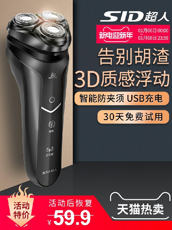 34.9元  超人旗舰店电动USB男士剃须刀(lo6YcHZ0SB6)/