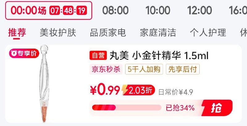 眇殺会场 找到该商品加购