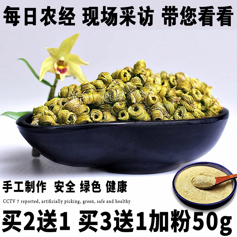 铁皮石斛粉金钗枫斗新鲜条霍山干花茶米斛干条礼盒装非特级野生苗9.9元 (nkXj14fkALP) 隐藏内部优惠券： m.zaihua.me