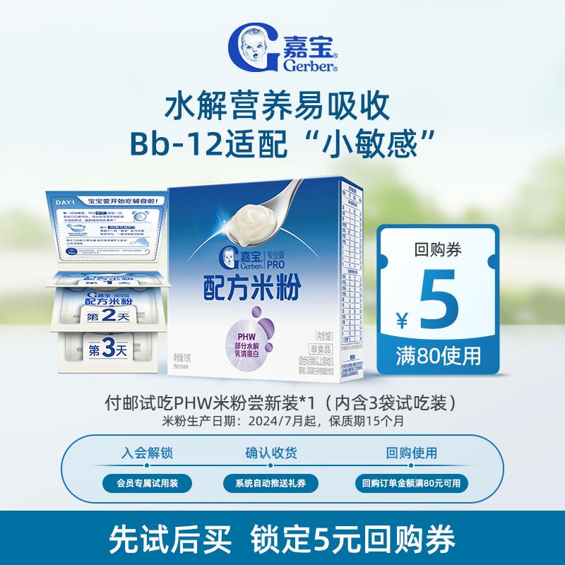 22点1嘉宝PHW部分水解米粉，1  1/ CZ9629 /AGid3O6hYjg// 全品抵扣 m.fanli.me