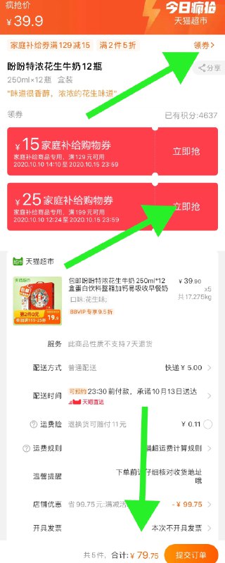1价格下方领199-25券拍5件到手60盒   79.9元盼盼特浓花生牛奶250ml(WOJfch8V54w)/
