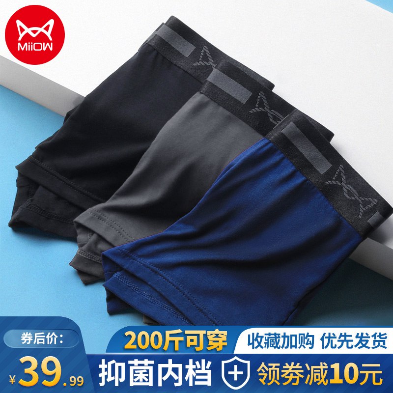 0点开始 29.9元【大牌猫人】男士抗菌无痕冰丝内裤3条(6BDn2FbViNZ)/冰冰凉凉很舒服 适合夏天穿运动出汗多 内裤多备些换洗贴身衣物 还是要买大牌靠谱