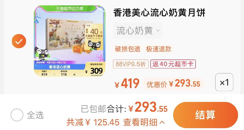 1件 vip拍下 【293.5】反40卡 到手253.5亓香港美心流心奶黄月饼礼盒360g/ CZ3457 /)6v6MWaJ2MTq)//