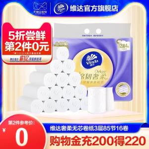 17.9元【维达官方旗舰店】维达无芯卷纸3层85节16卷)phCXdlBbENs)/ CZ11//羊绒般触感 给宝宝擦pp也不疼湿水不易破 日常消耗品好忦囤