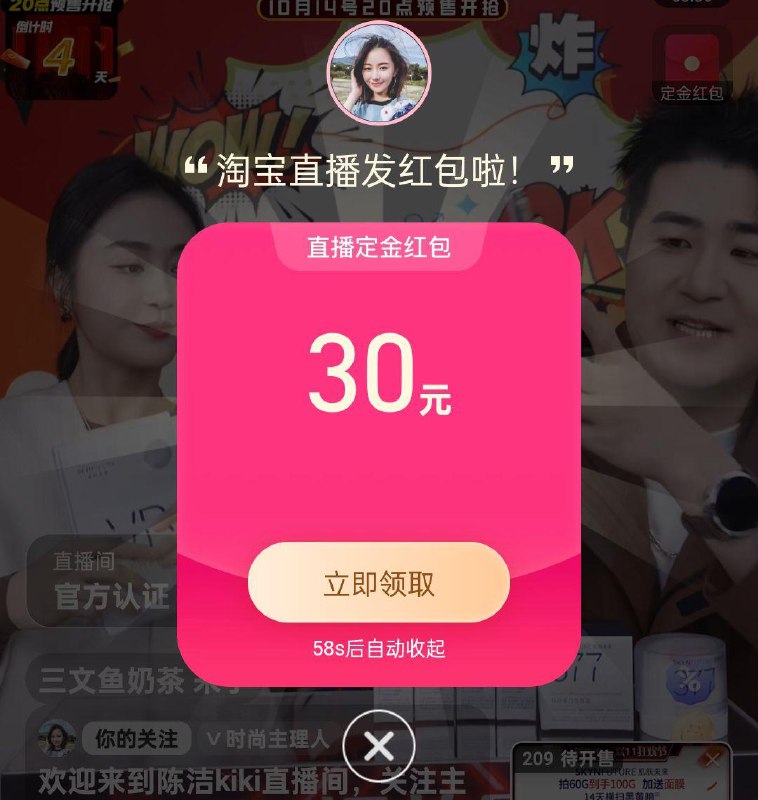 tb陈洁直b间，部分弹出30定金虹包
