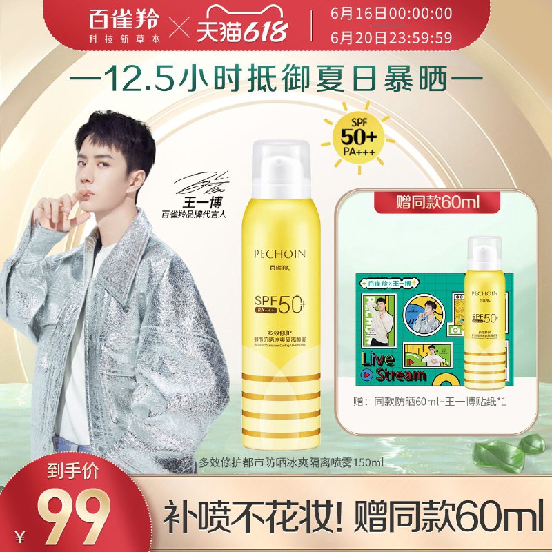 1.领券 加入购物车1件百雀羚旗舰店 买一送一小蜜蜂防晒喷雾60ml*2瓶(Qcj5XhoBF0X)/ ----14点整，8块红包起！！闹钟！dl049.kuaizhan.com/s/LSJcQUjD