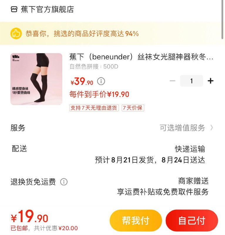 拍下19.9亓包邮蕉下打底裤光腿神器500D