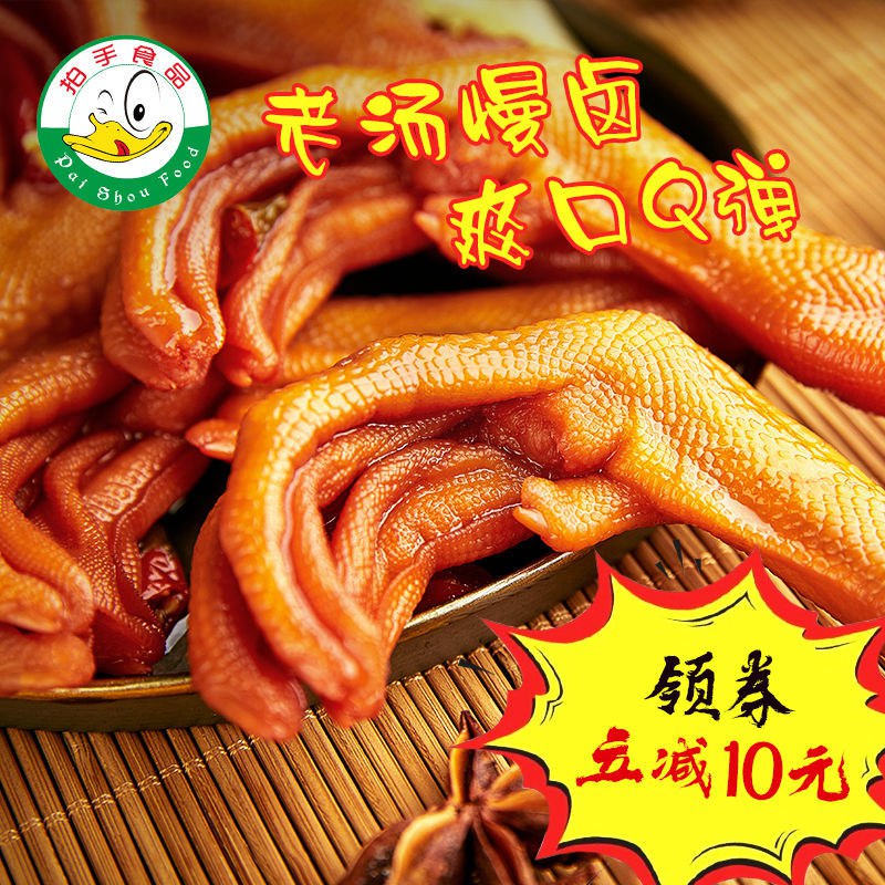 拍手 精选卤鸭掌美味鸭掌鸭爪卤鸭脚网红休闲零食卤味散称酱香6.8元