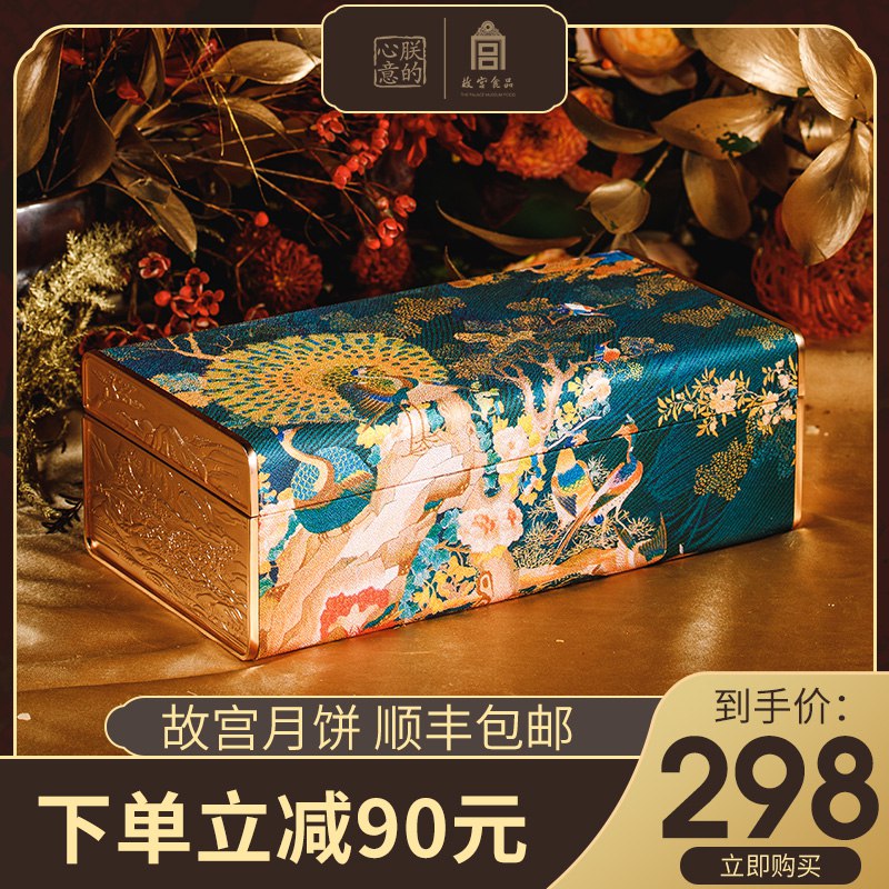 朕的心意故宫月饼礼盒   238  (GNafcWRvc0M) 这个B格好高！送礼不错 自己吃太奢侈了