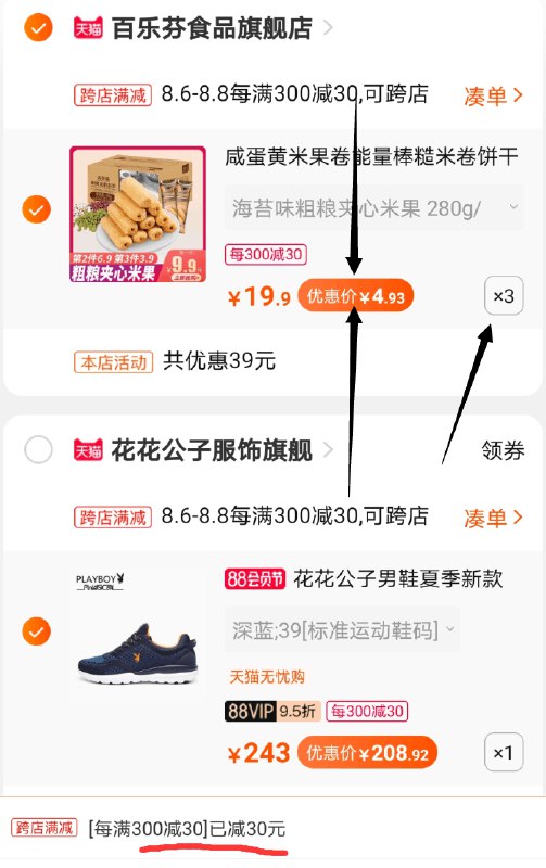 ②凑单加购物车1件  (iOHjcbQmP2N)  ②两个东西一起【先付款】③然后单独退掉凑单 3箱糙米卷 到手15元史低  