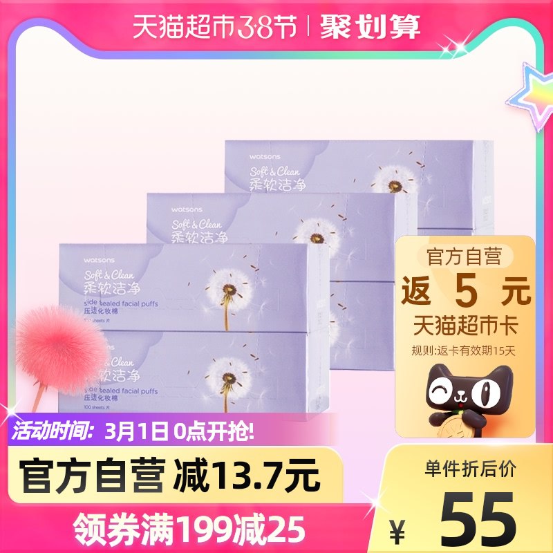 23.6元 叠楼上5元美妆券返5元猫超卡 相当于18.6元屈臣氏压边化妆棉100片*6盒￥BUUW24jIlLy￥/