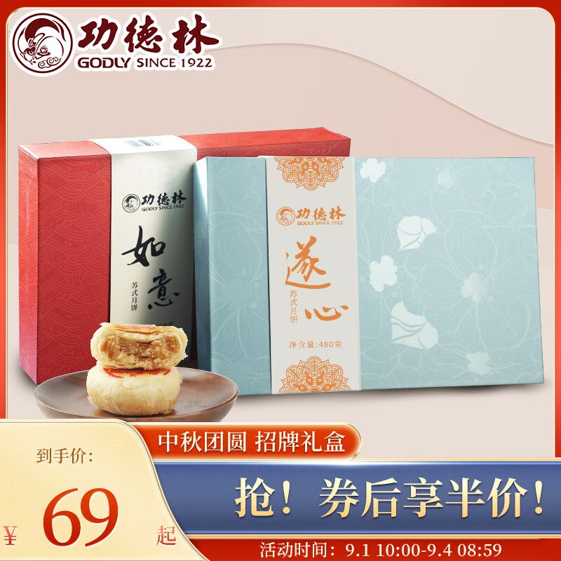 49元【godly功德林旗舰店】上海功德林苏式月饼礼盒480g(AqGf2v6jEyS)/近百年素食品牌 坚持纯手工制作制作技艺是国家非物质文化遗产