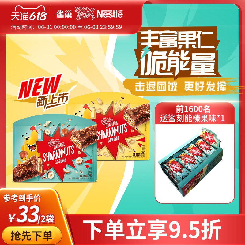 1.领券 加入购物车1件雀巢脆脆鲨鲨刻能榛果味2盒(El6cXg8qfQN)/   ---每天都要领3️⃣次！记得哦👉