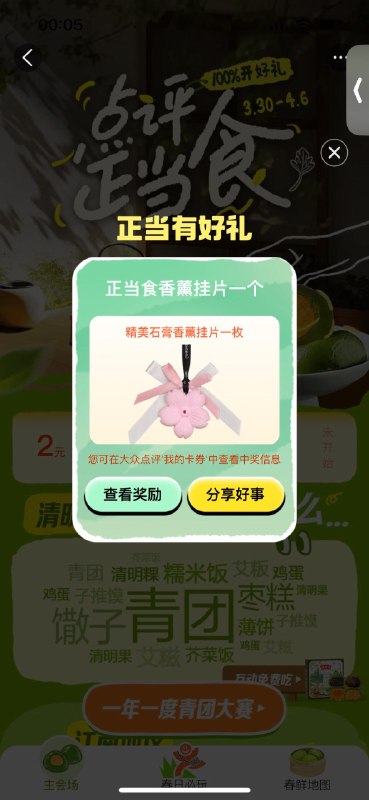 大众点评app搜：点评正当食