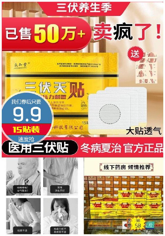 【众知堂医用】冬病夏治三伏贴15贴原价29.9元【券后9.9元】包邮下单：