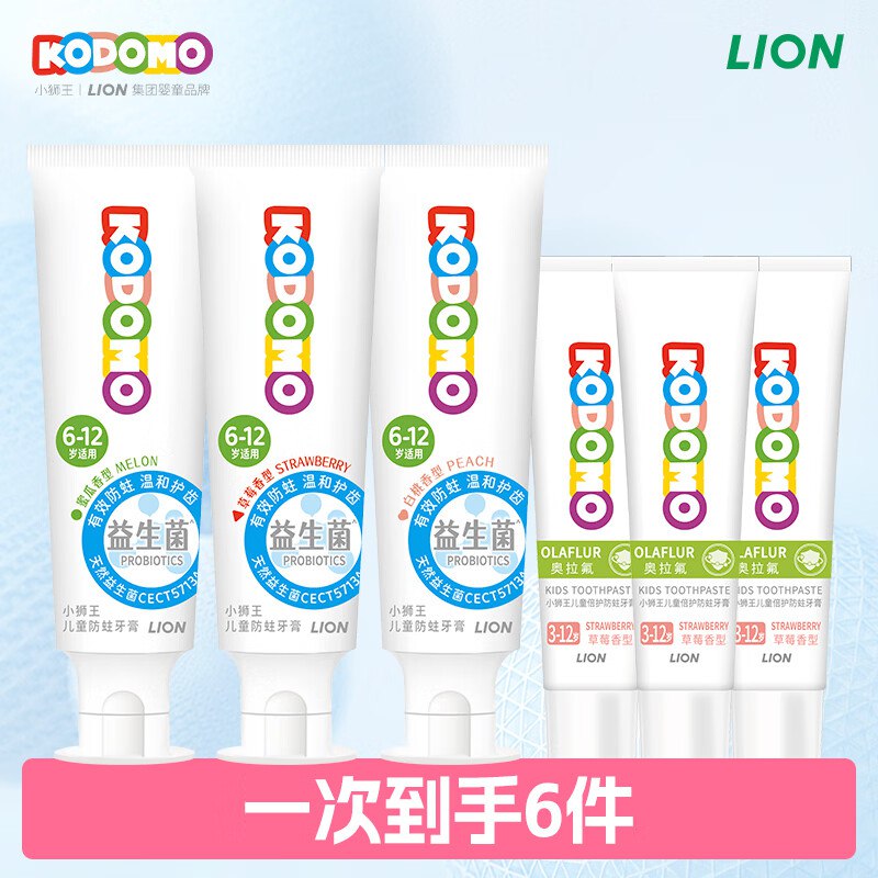 【自营】狮王 6-12岁儿童益生菌含氟牙膏50g*3支plus27.16元，赠奥拉氟20g*3支领 