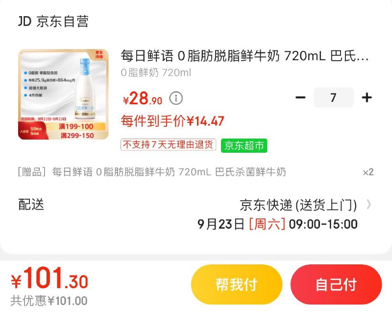 每日鲜语 0脂鲜牛奶 720mL领商品下券拍7件101.3亓赠2瓶到手9瓶  折11.2亓/瓶