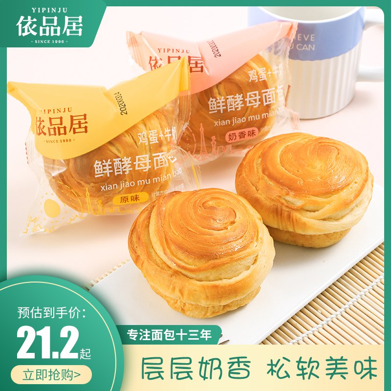 0点开始12.9元1000依品居 奶香酵母手撕面包(na8mcfyahct)/